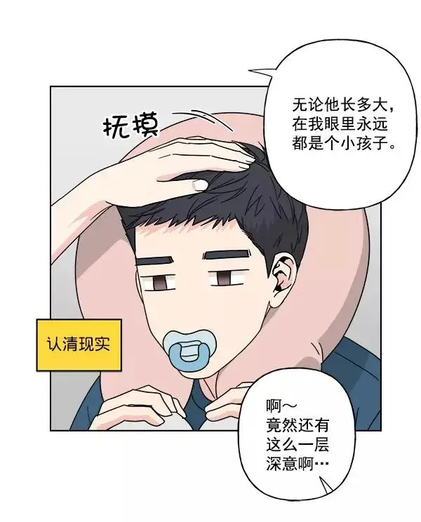 《我的妈妈是校花》第49话图45