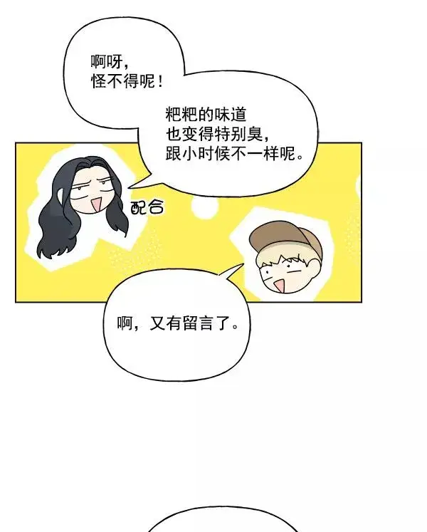 《我的妈妈是校花》第49话图48