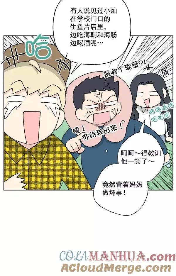 《我的妈妈是校花》第49话图49