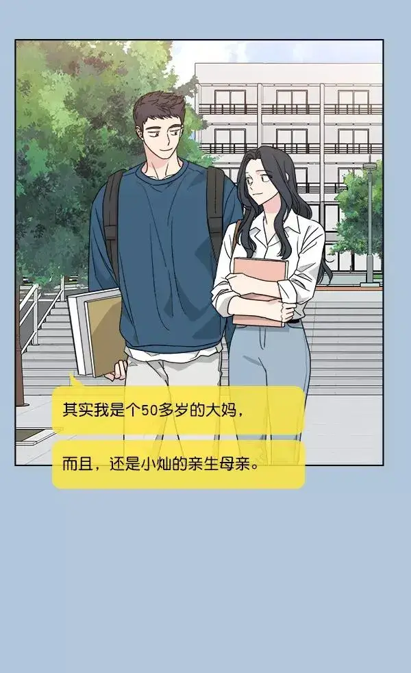 《我的妈妈是校花》第49话图5