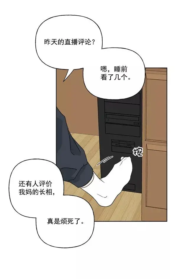 《我的妈妈是校花》第49话图74