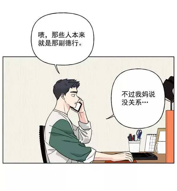 《我的妈妈是校花》第49话图75