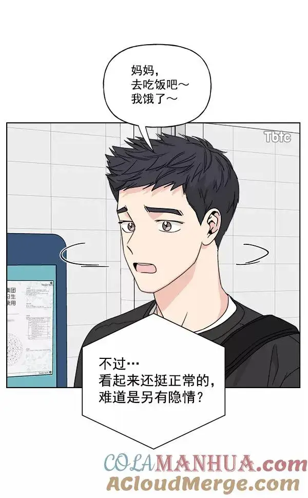 《我的妈妈是校花》第50话图10
