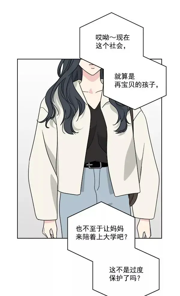 《我的妈妈是校花》第50话图14