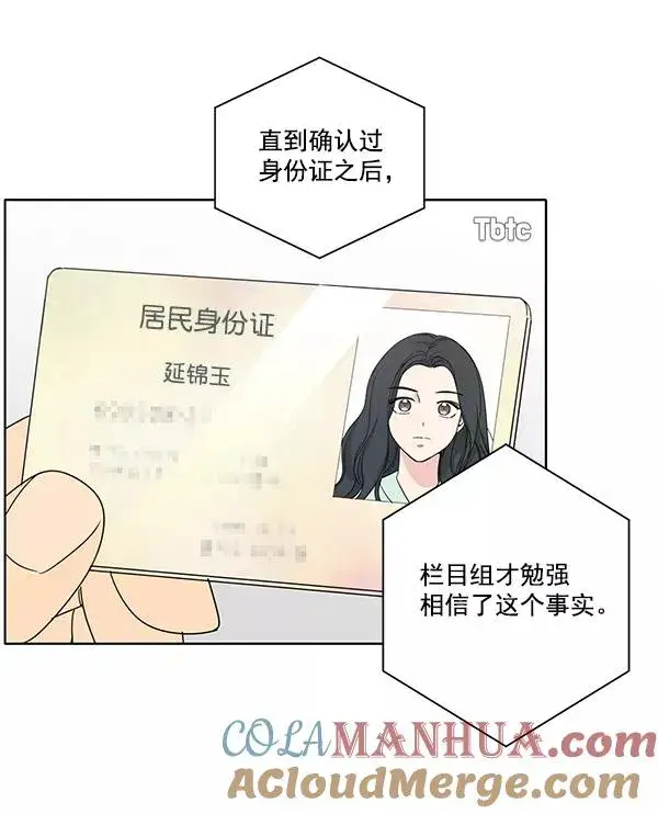 《我的妈妈是校花》第50话图22