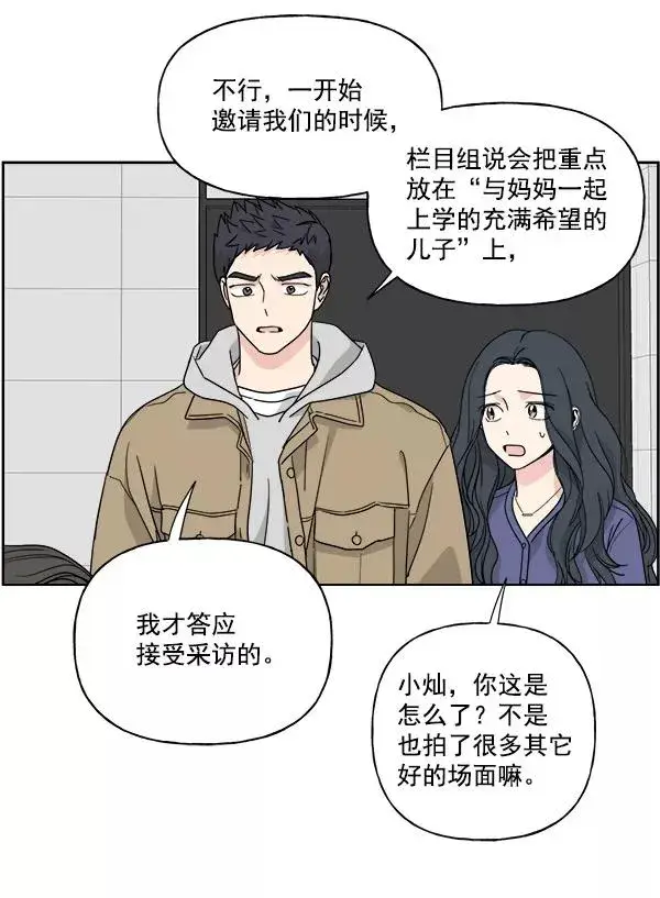 《我的妈妈是校花》第50话图29
