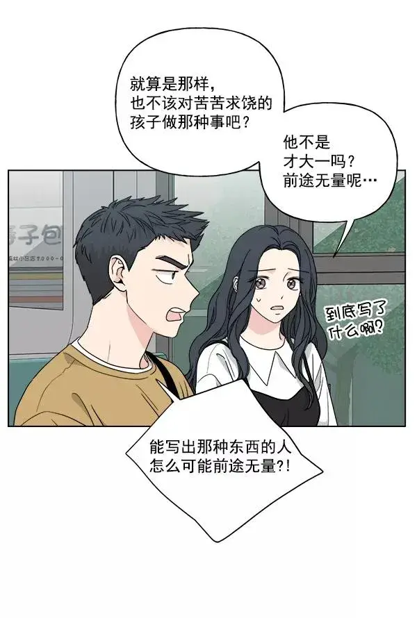 《我的妈妈是校花》第51话图33