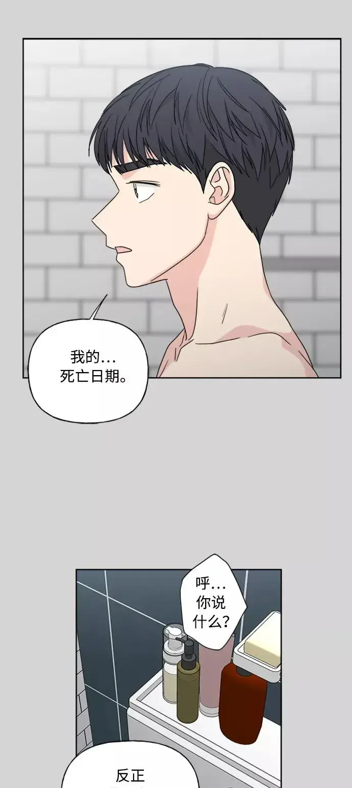 《我的妈妈是校花》第52话图17