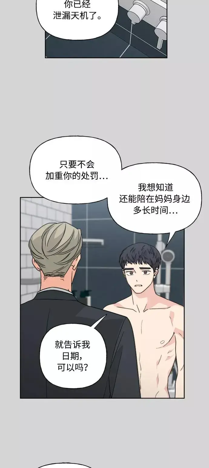 《我的妈妈是校花》第52话图18