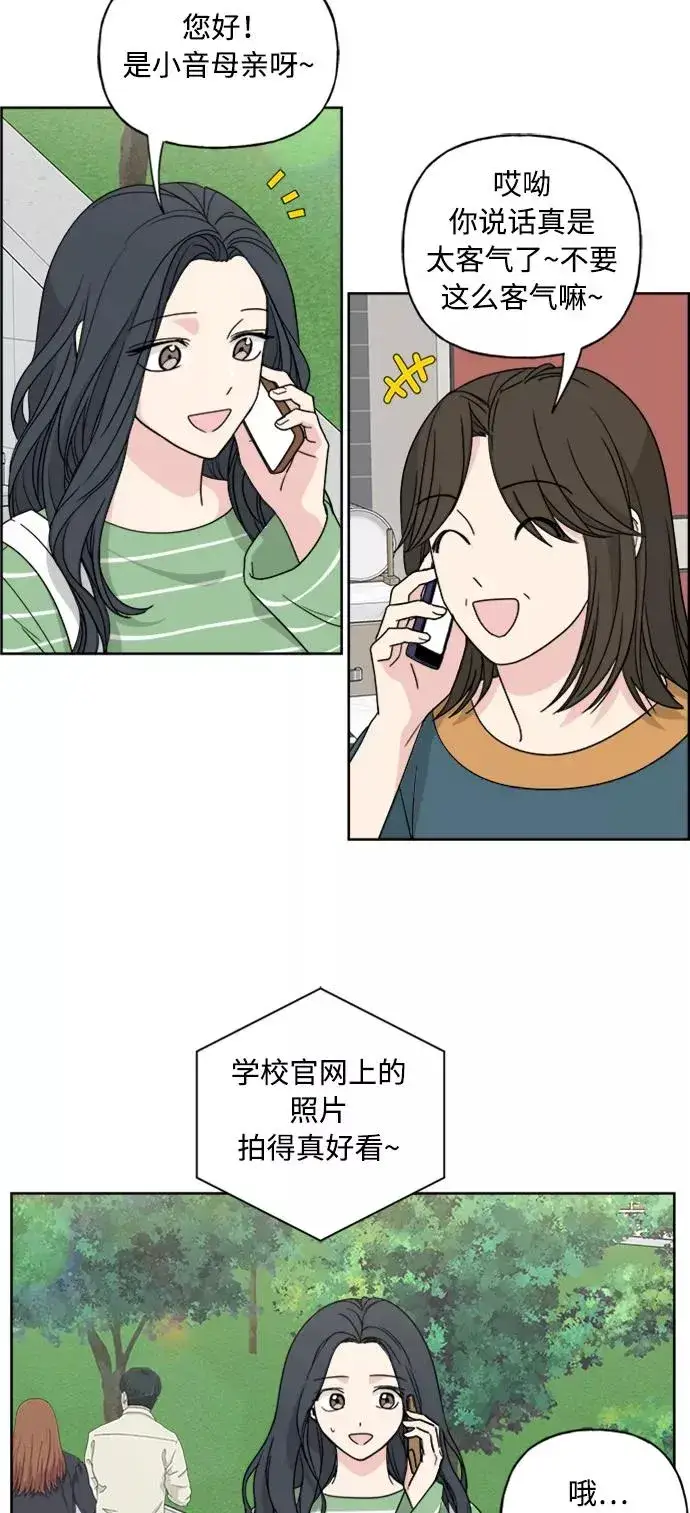 《我的妈妈是校花》第52话图26