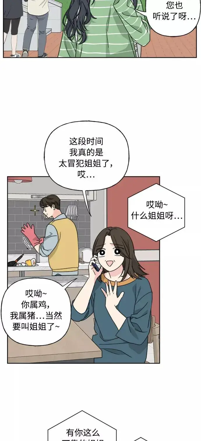 《我的妈妈是校花》第52话图27
