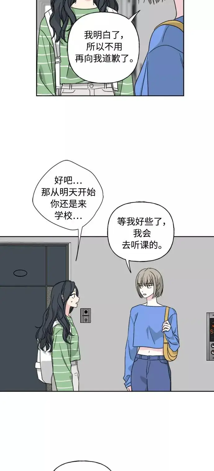 《我的妈妈是校花》第52话图36