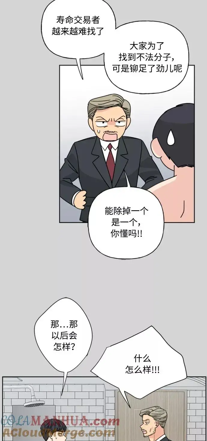 《我的妈妈是校花》第52话图4