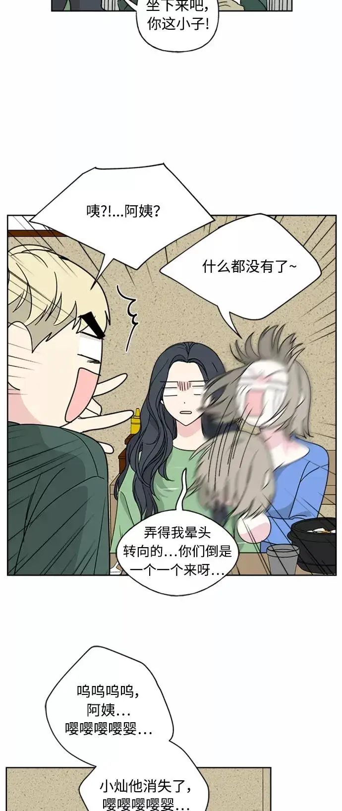 《我的妈妈是校花》第53话图12