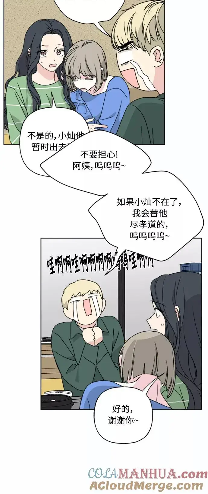 《我的妈妈是校花》第53话图13