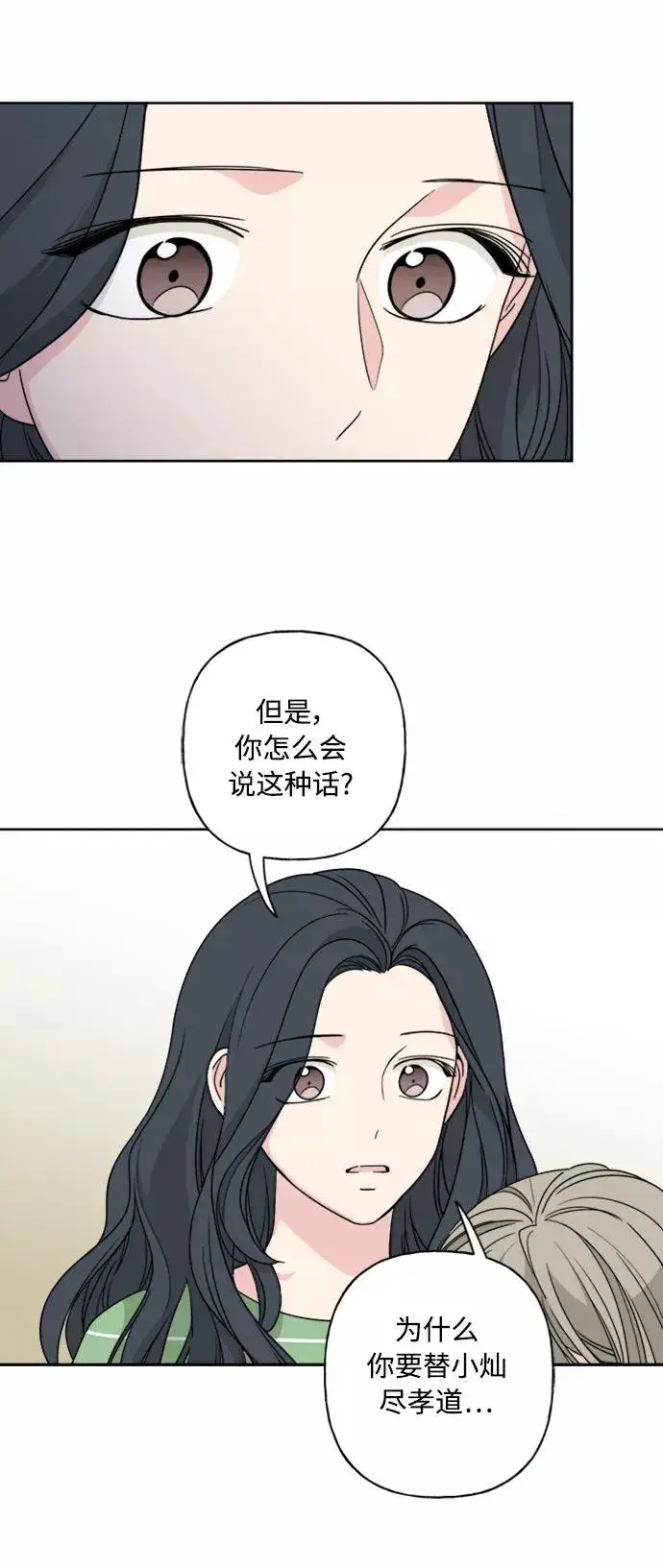 《我的妈妈是校花》第53话图14