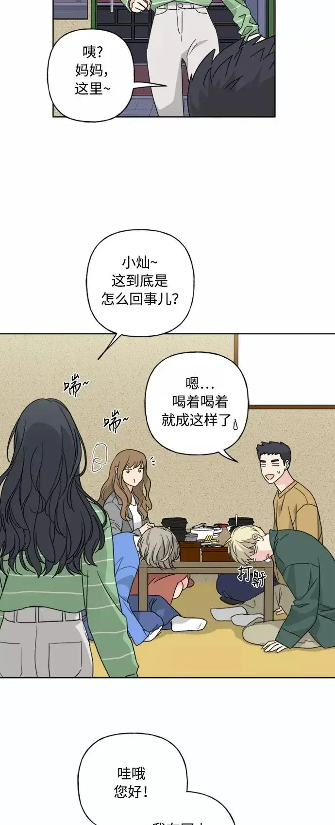 《我的妈妈是校花》第53话图2