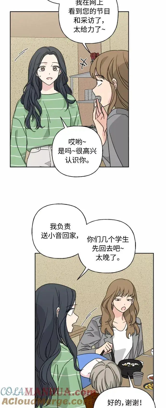 《我的妈妈是校花》第53话图3