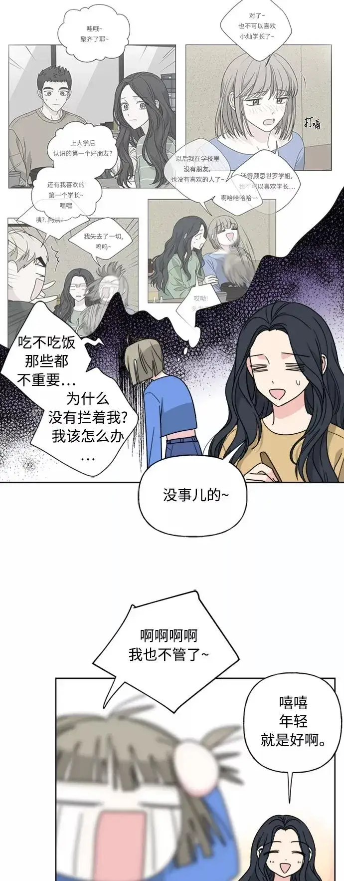 《我的妈妈是校花》第53话图32