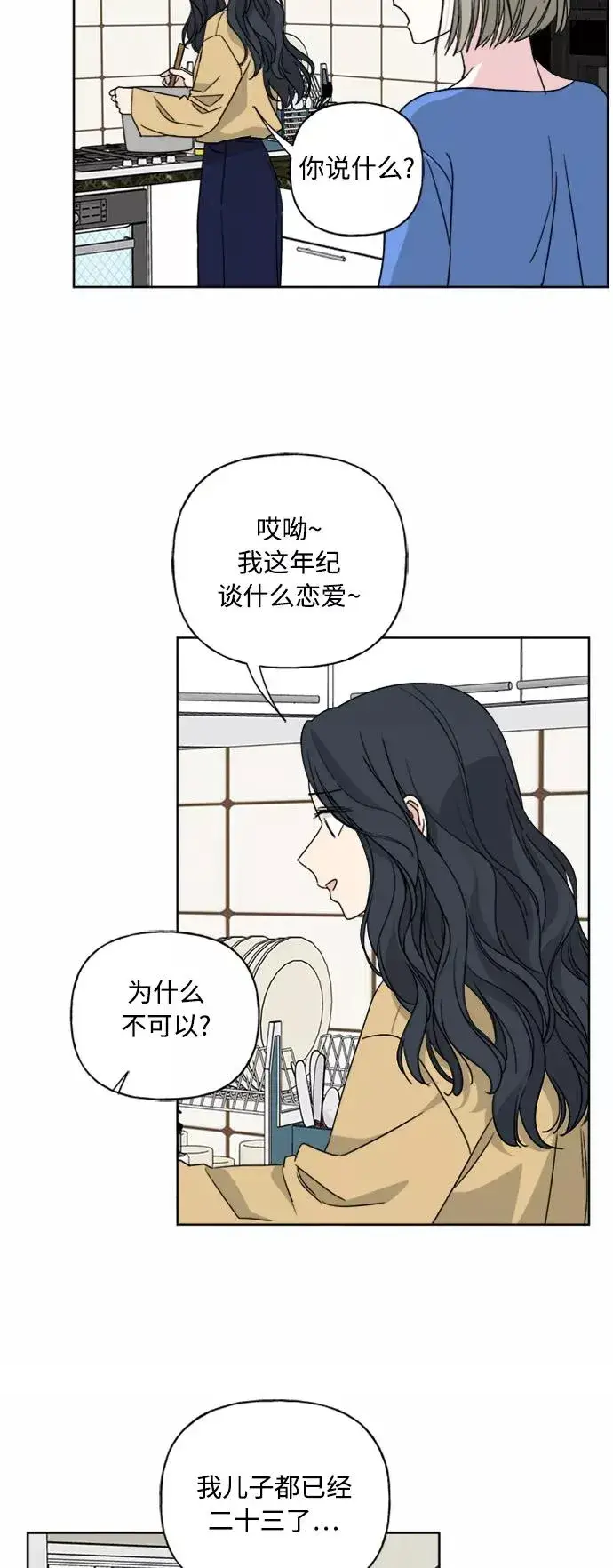 《我的妈妈是校花》第53话图34