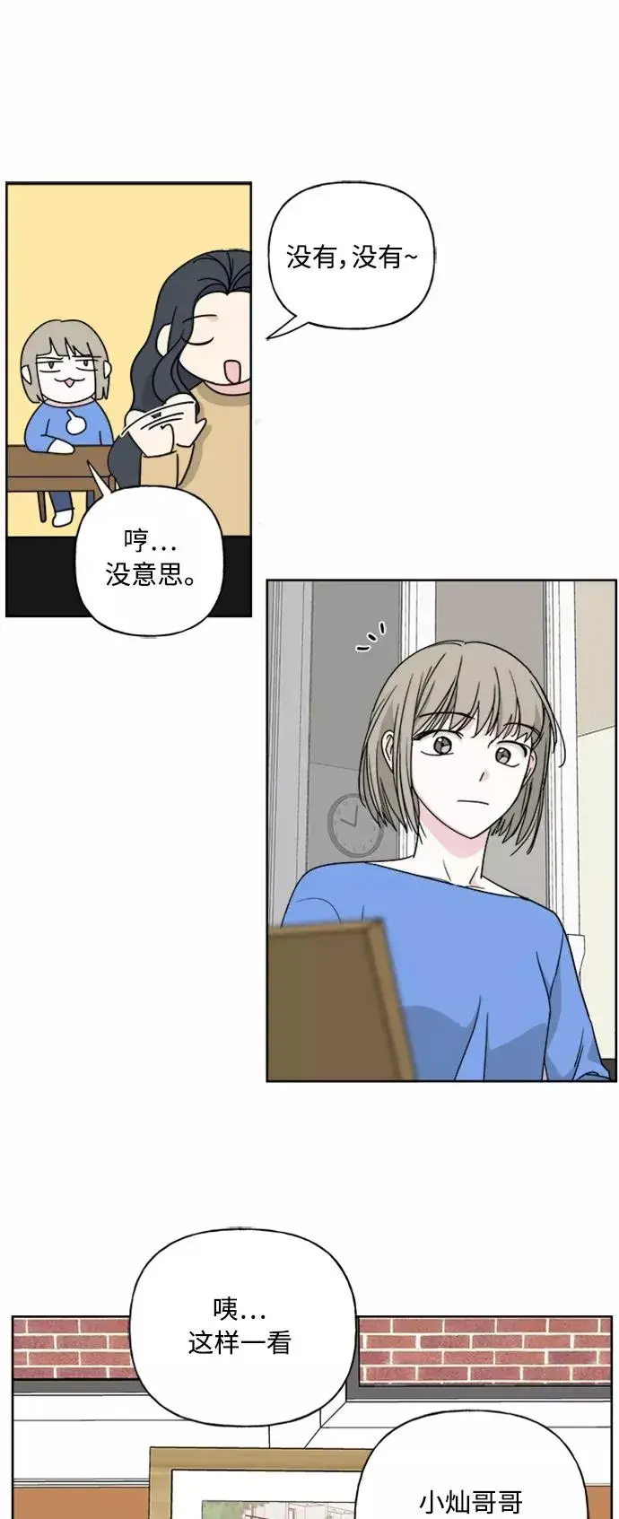 《我的妈妈是校花》第53话图36