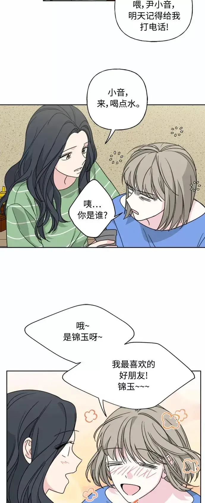 《我的妈妈是校花》第53话图4