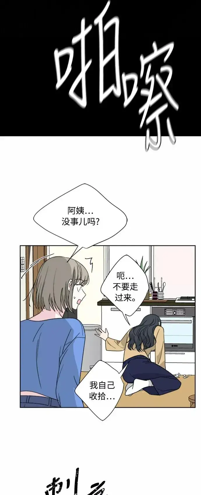 《我的妈妈是校花》第53话图40