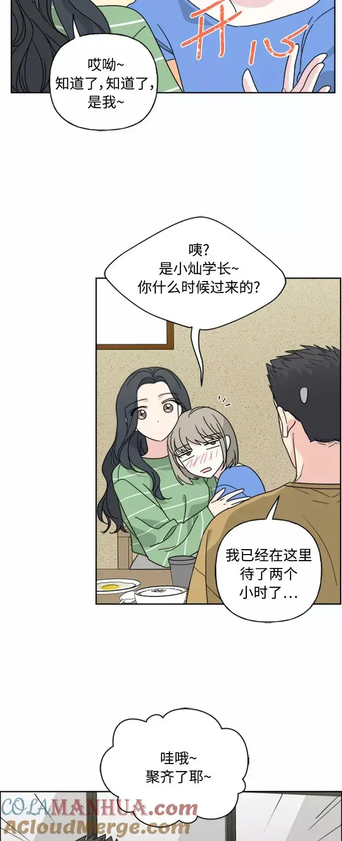 《我的妈妈是校花》第53话图5