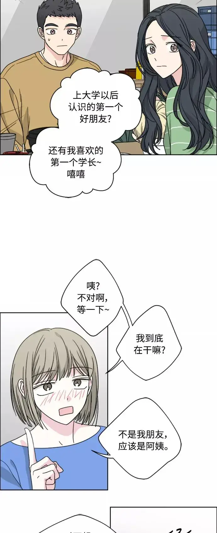 《我的妈妈是校花》第53话图6