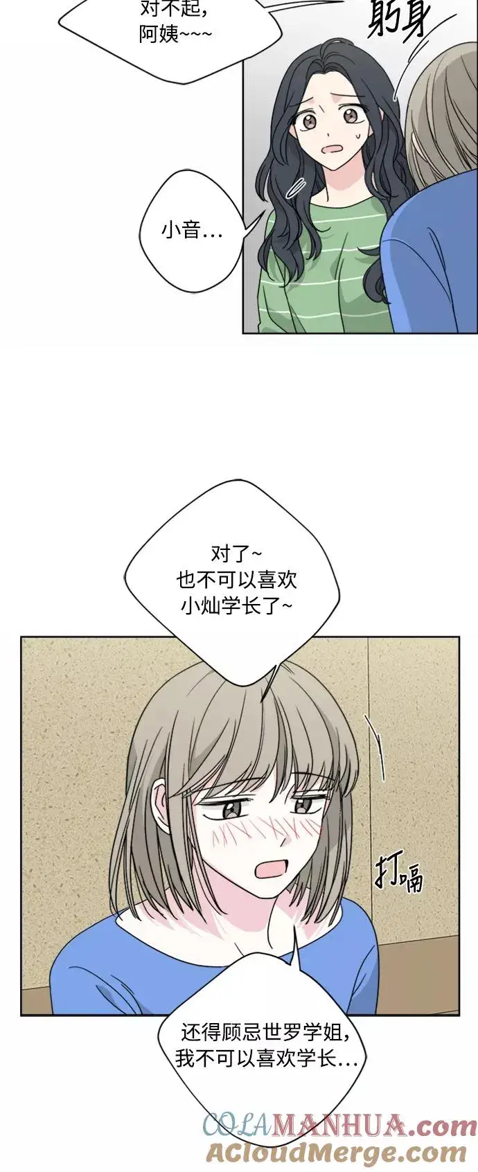 《我的妈妈是校花》第53话图7
