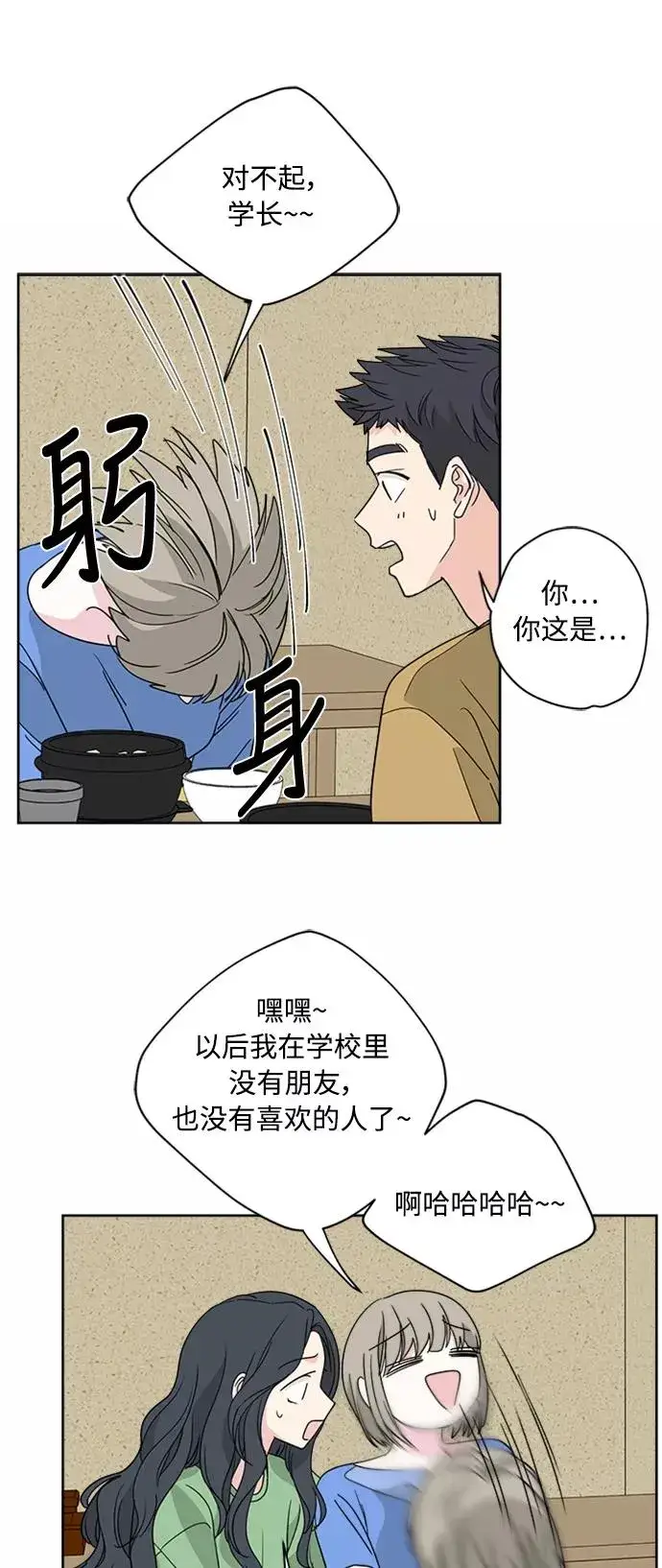 《我的妈妈是校花》第53话图8