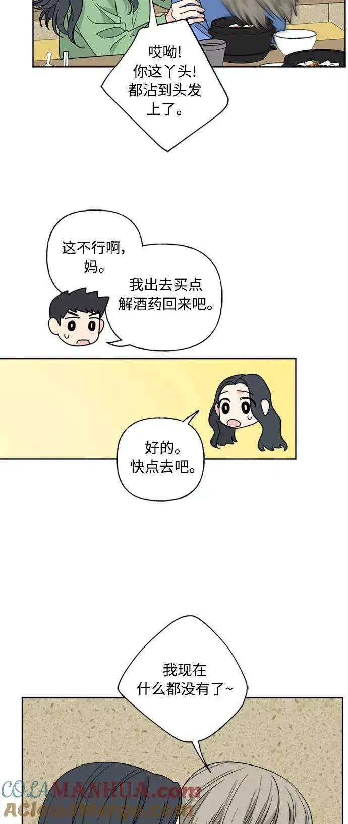 《我的妈妈是校花》第53话图9