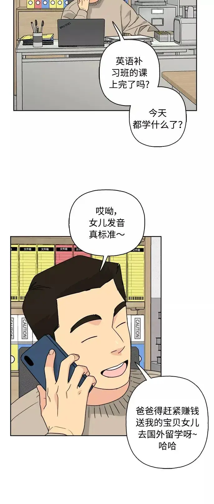 《我的妈妈是校花》第54话图14