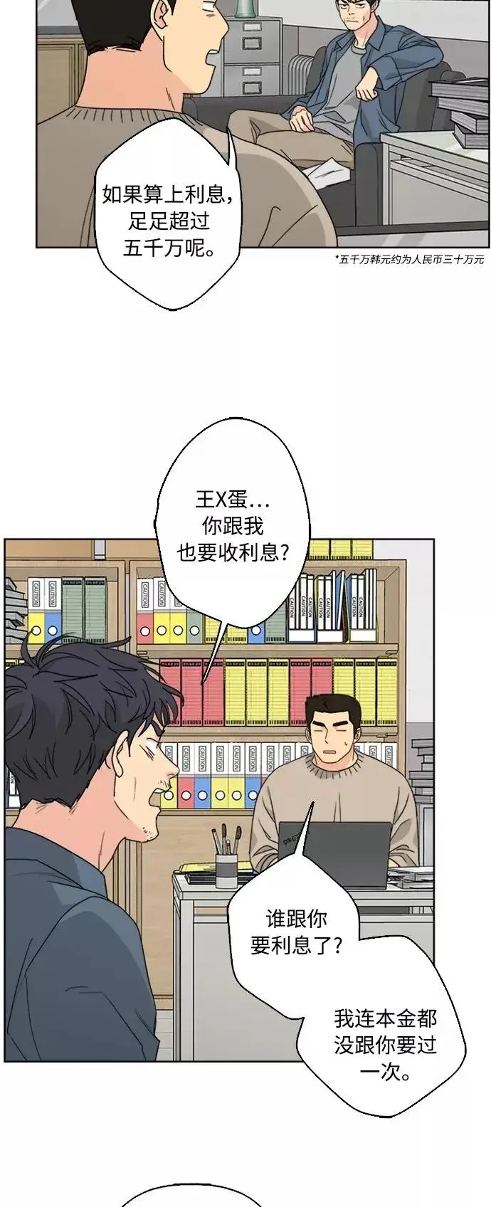 《我的妈妈是校花》第54话图18