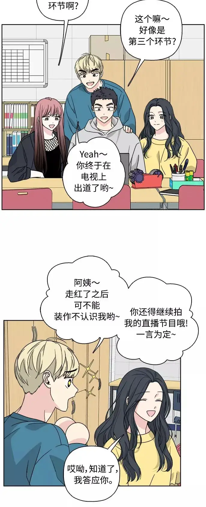 《我的妈妈是校花》第54话图2