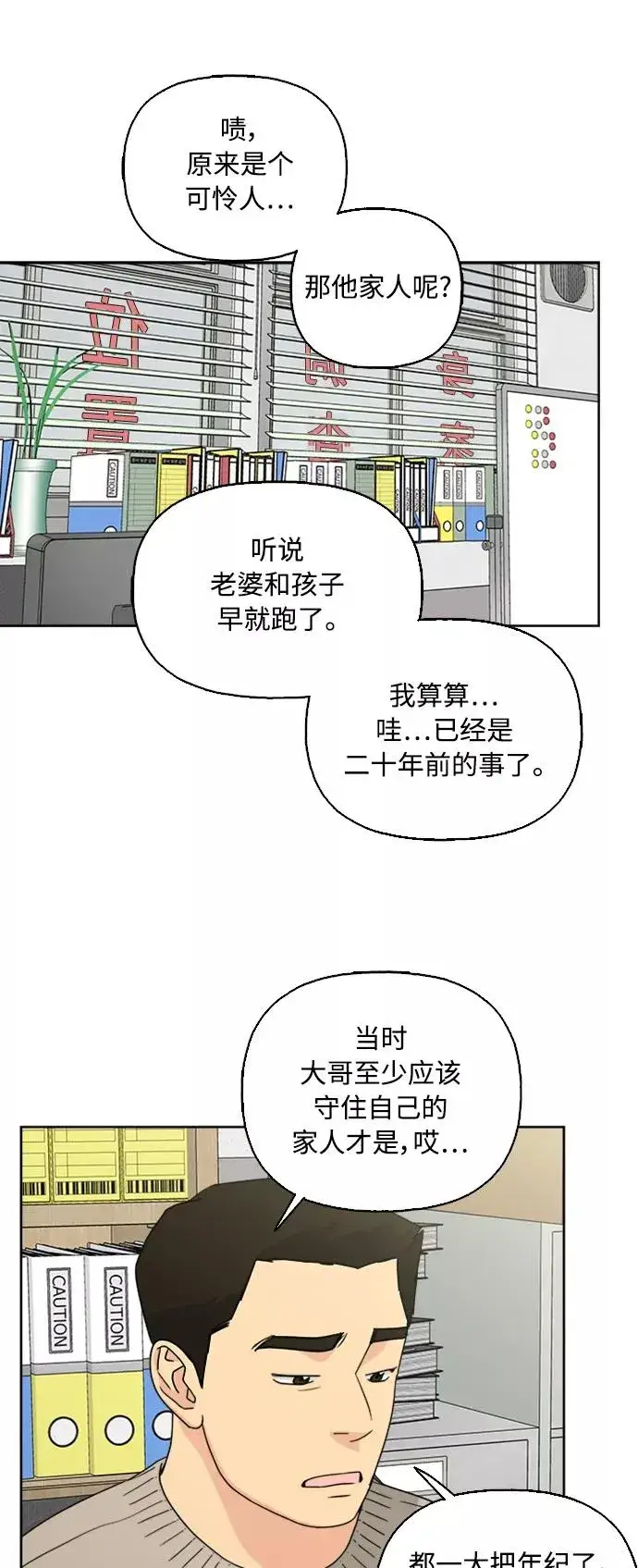 《我的妈妈是校花》第54话图29