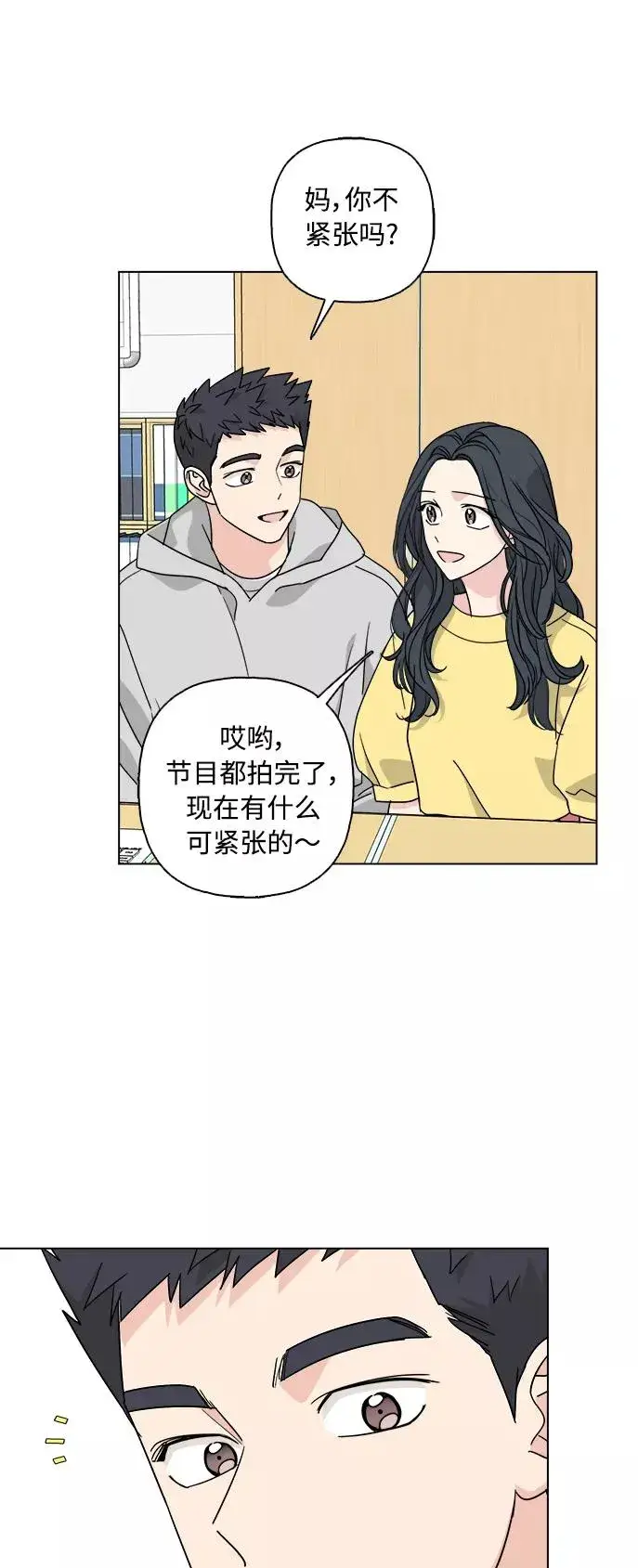 《我的妈妈是校花》第54话图3