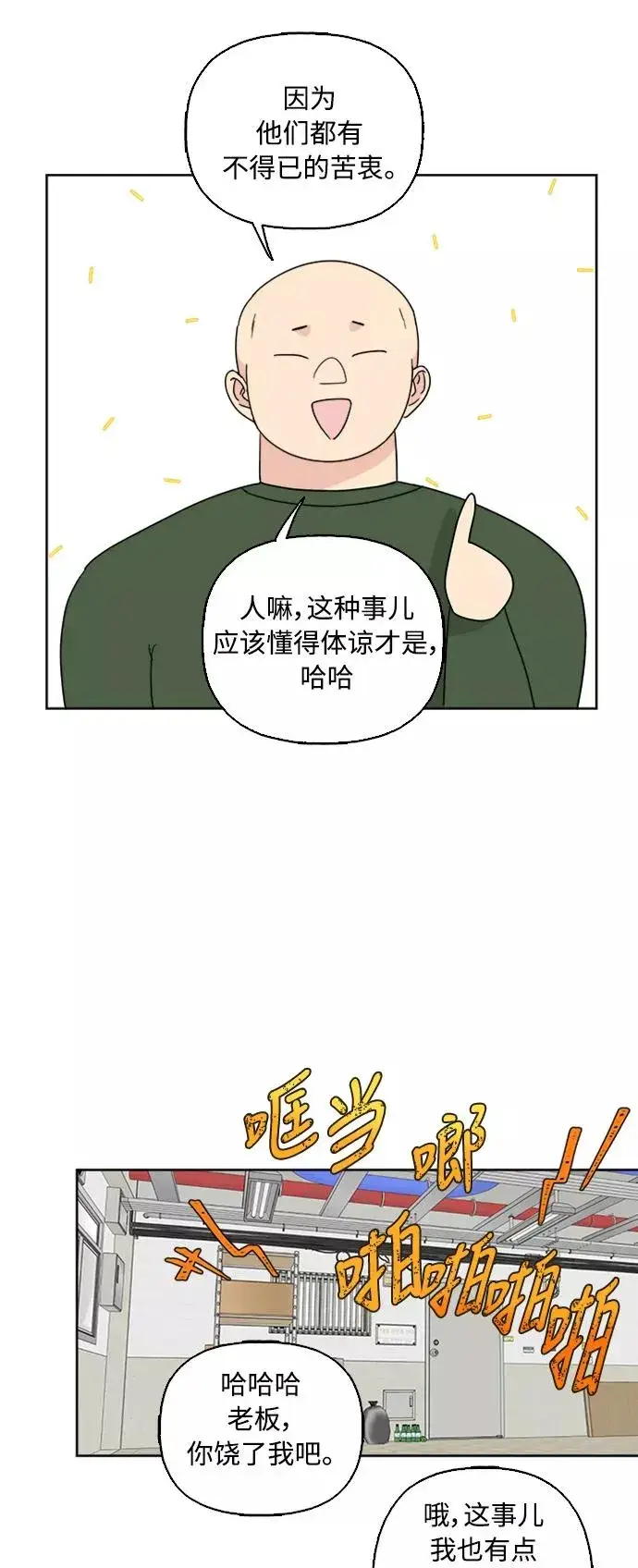 《我的妈妈是校花》第54话图32