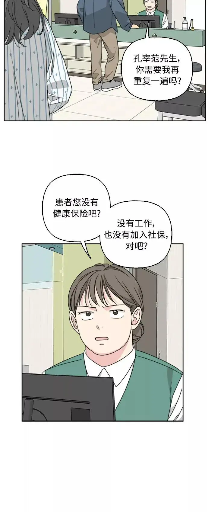 《我的妈妈是校花》第54话图35