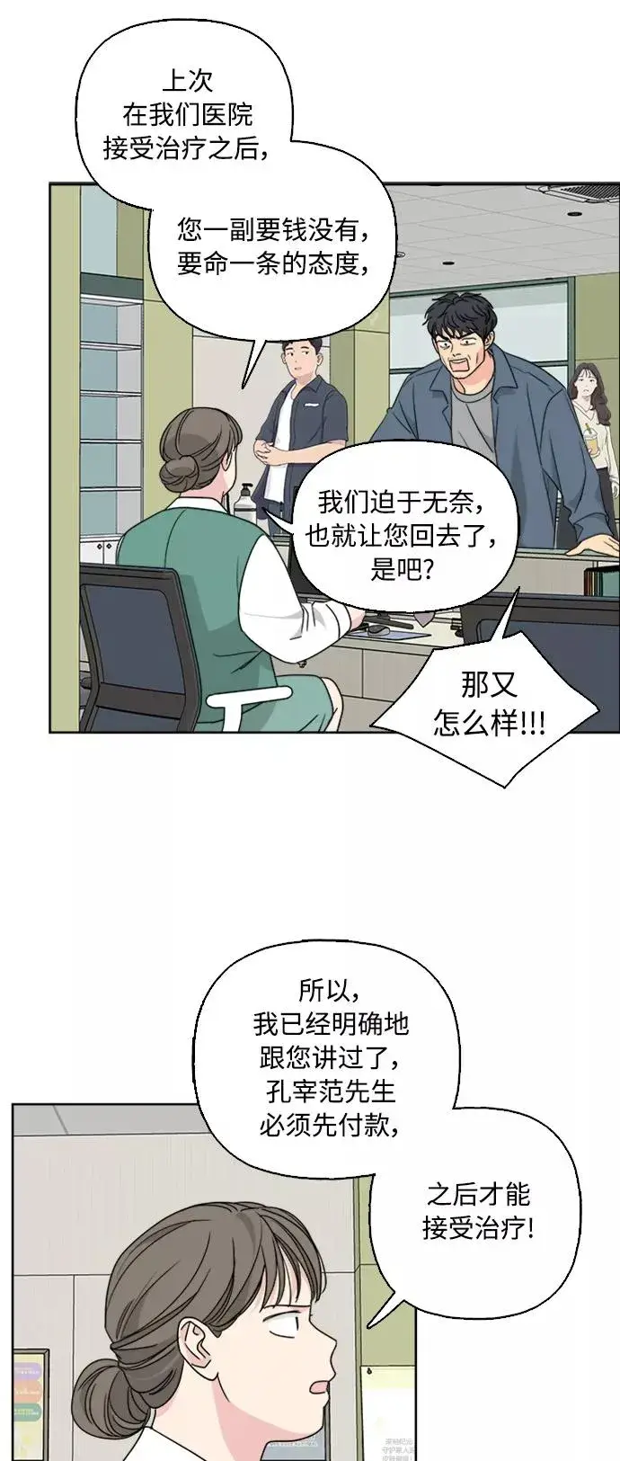 《我的妈妈是校花》第54话图36