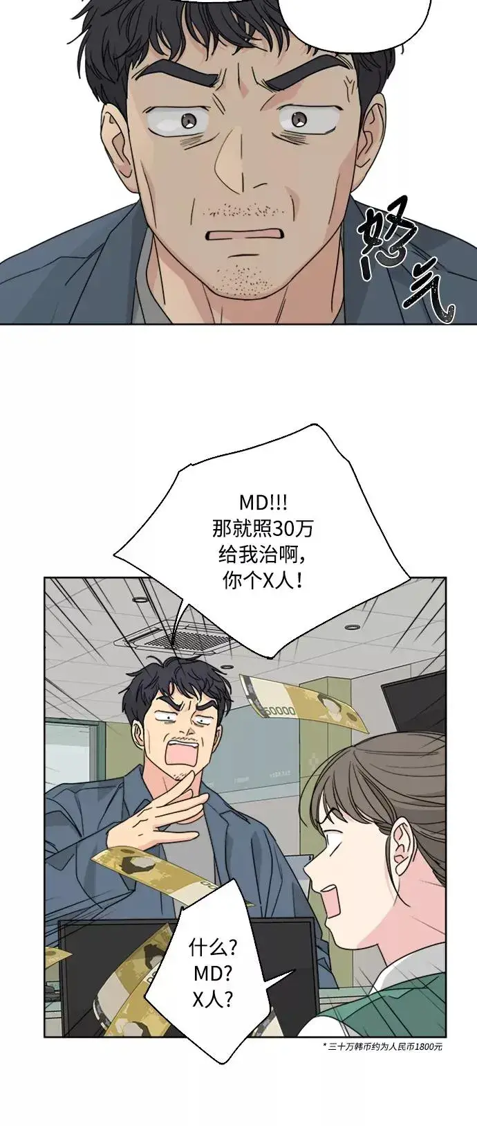《我的妈妈是校花》第54话图38