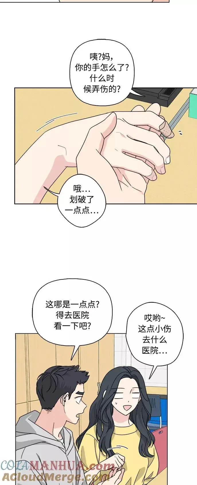 《我的妈妈是校花》第54话图4