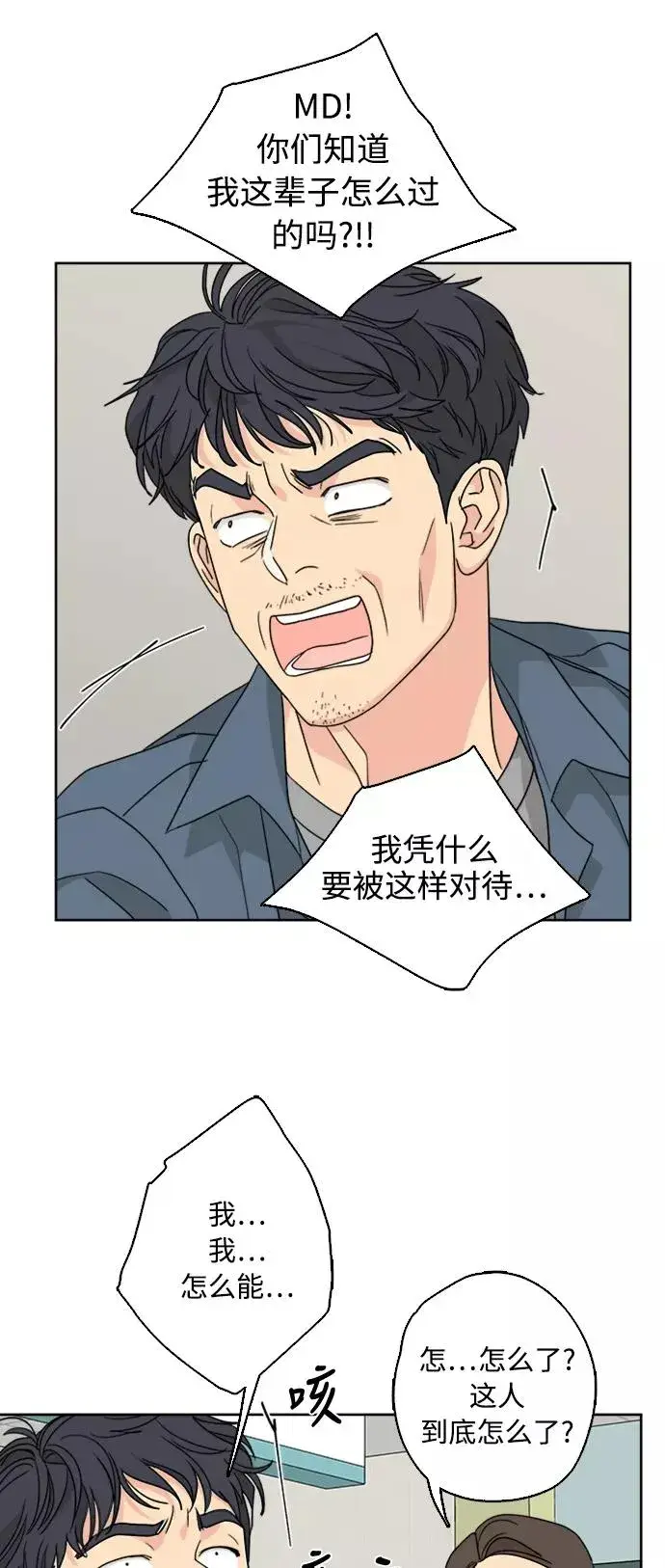 《我的妈妈是校花》第54话图41