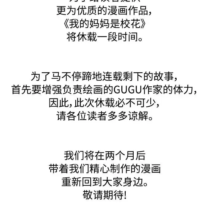 《我的妈妈是校花》第54话图48