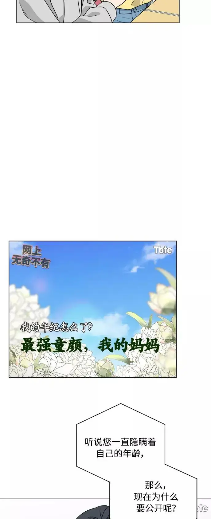 《我的妈妈是校花》第54话图5