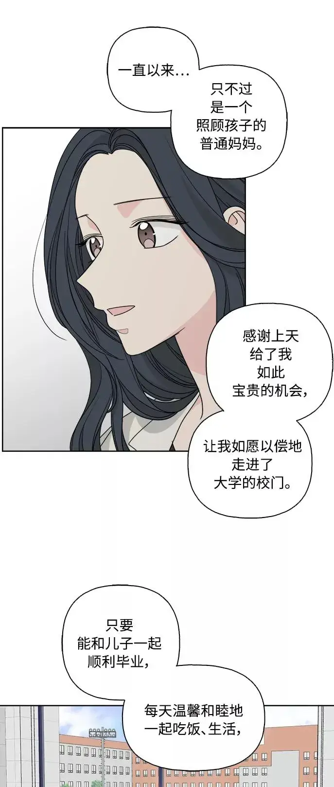 《我的妈妈是校花》第54话图8