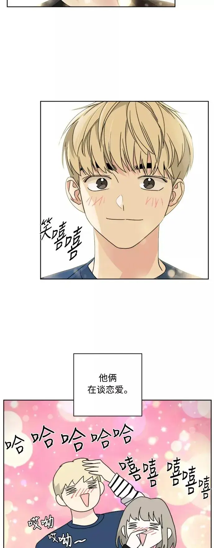 《我的妈妈是校花》第55话图11