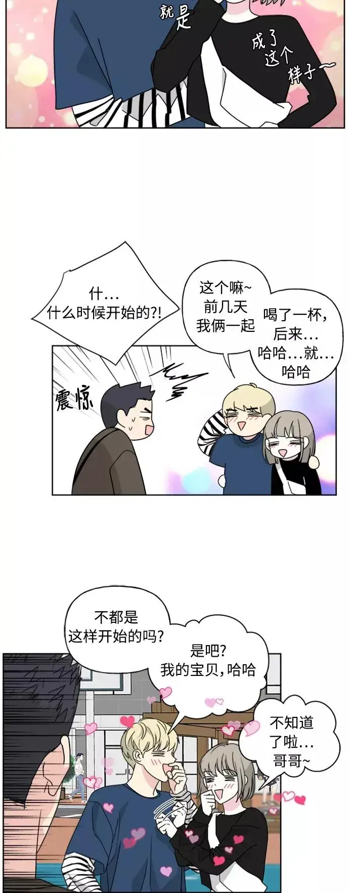 《我的妈妈是校花》第55话图12