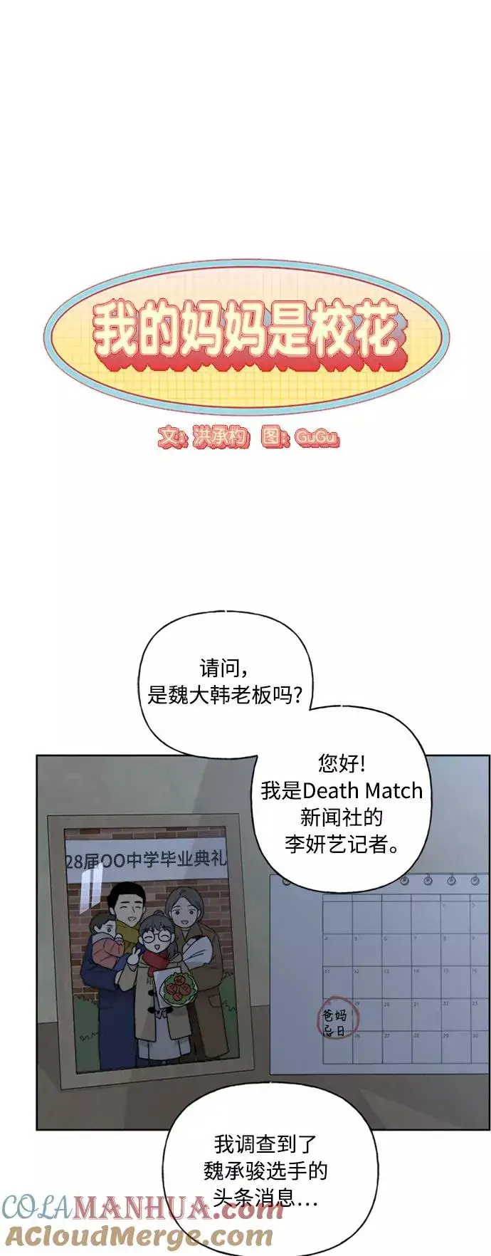 《我的妈妈是校花》第55话图16