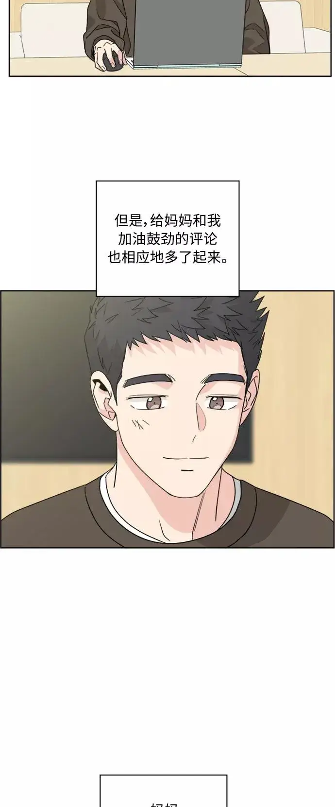 《我的妈妈是校花》第55话图2